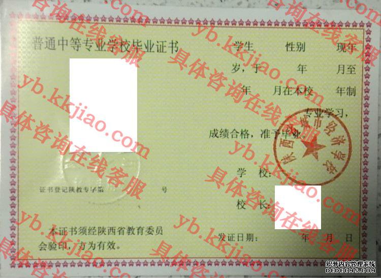 陕西省城市经济学校<a href='http://www.biyezhengyangben.net/' target='_blank'><u>毕业证样本</u></a>