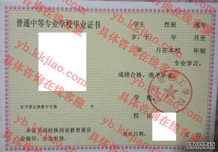 陕西省理工学校<a href='http://www.biyezhengyangben.net/' target='_blank'><u>毕业证样本</u></a>