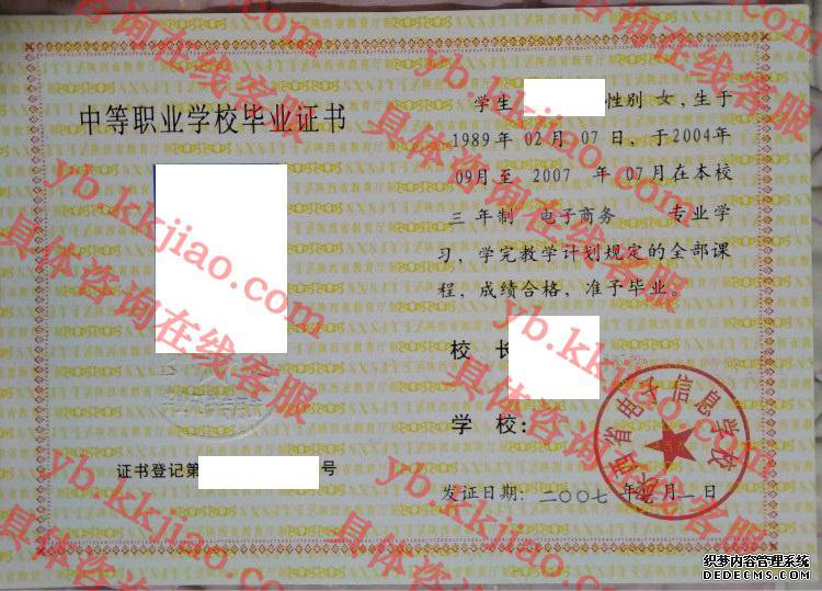 陕西省电子信息学校<a href='http://www.biyezhengyangben.net/' target='_blank'><u>毕业证样本</u></a>