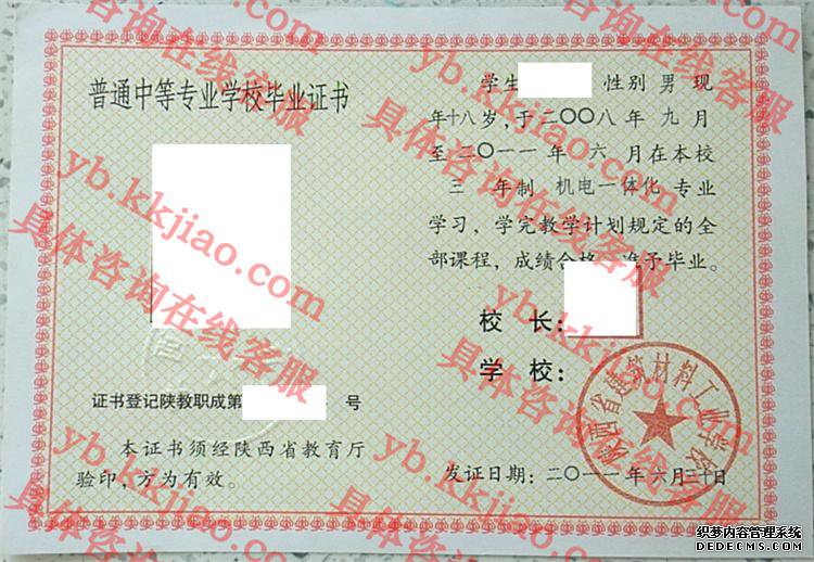 陕西省建筑材料工业学校<a href='http://www.biyezhengyangben.net/' target='_blank'><u>毕业证样本</u></a>