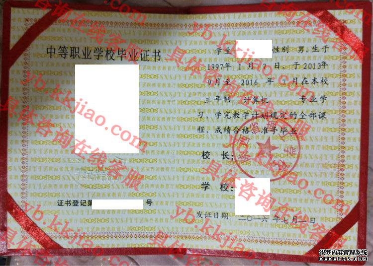 陕西省理工学校毕业证样本