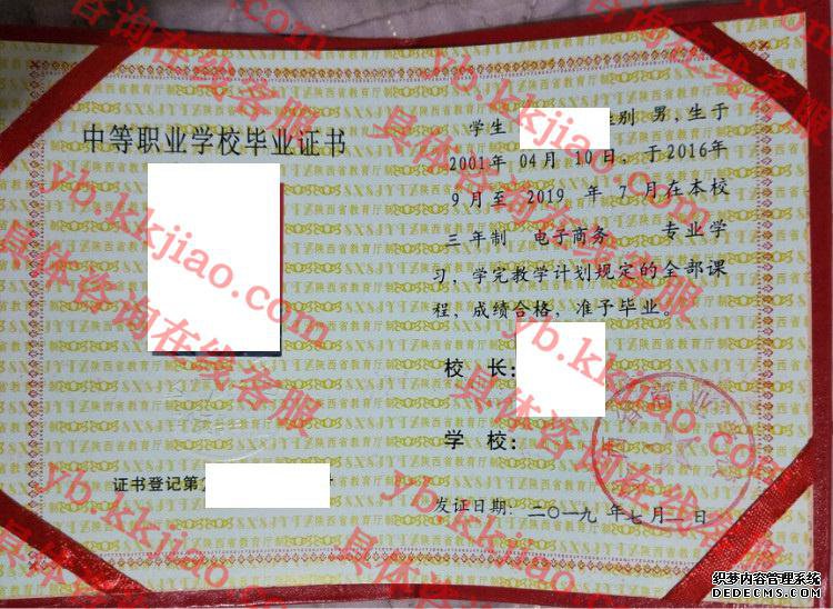 陕西省商业学校<a href='http://www.biyezhengyangben.net/' target='_blank'><u>毕业证样本</u></a>