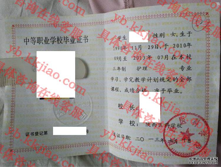 陕西医科学校<a href='http://www.biyezhengyangben.net/' target='_blank'><u>毕业证样本</u></a>