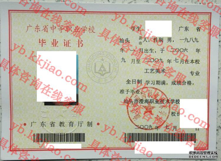 汕头市澄海职业技术学校<a href='http://www.biyezhengyangben.net/' target='_blank'><u>毕业证样本</u></a>