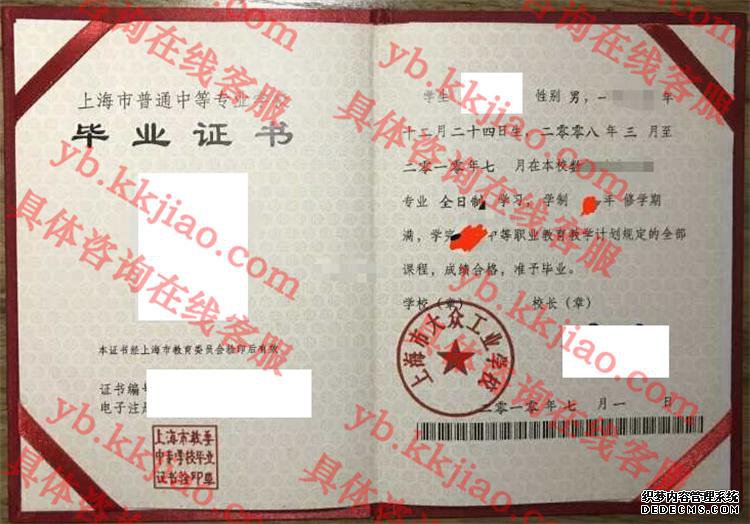上海市大众工业学校<a href='http://www.biyezhengyangben.net/' target='_blank'><u>毕业证样本</u></a>