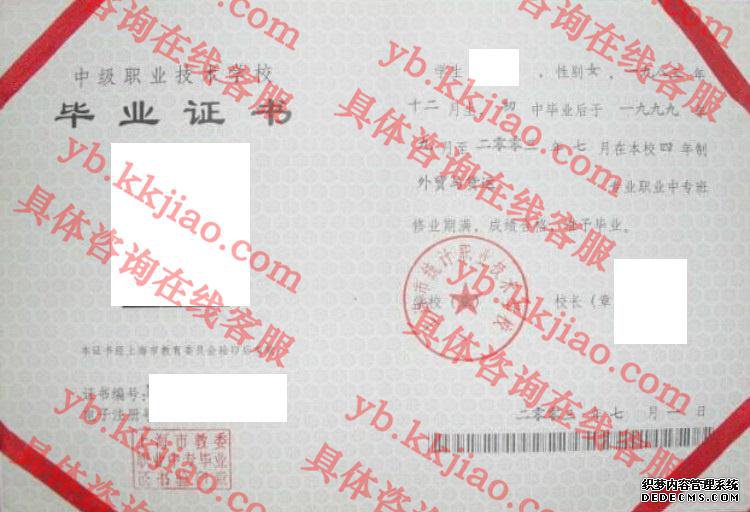 上海市统计职业技术学校<a href='http://www.biyezhengyangben.net/' target='_blank'><u>毕业证样本</u></a>