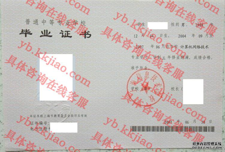 上海信息技术学校<a href='http://www.biyezhengyangben.net/' target='_blank'><u>毕业证样本</u></a>