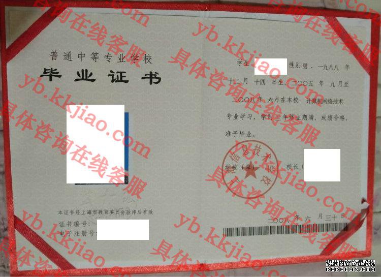 上海信息技术学校<a href='http://www.biyezhengyangben.net/' target='_blank'><u>毕业证样本</u></a>