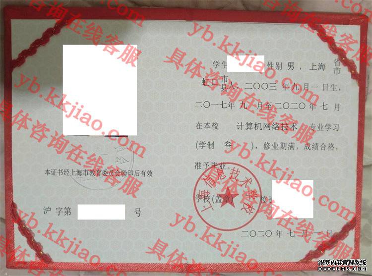 上海信息技术学校毕业证样本