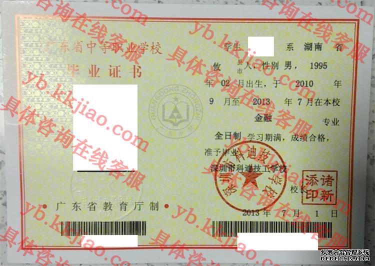 深圳市科迪技工学校<a href='http://www.biyezhengyangben.net/' target='_blank'><u>毕业证样本</u></a>