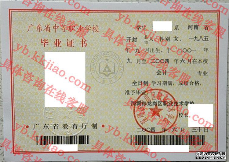 深圳市龙岗区职业技术学校<a href='http://www.biyezhengyangben.net/' target='_blank'><u>毕业证样本</u></a>