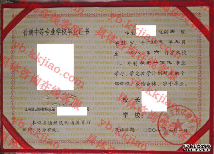 神木县职业技术教育中心<a href='http://www.biyezhengyangben.net/' target='_blank'><u>毕业证样本</u></a>