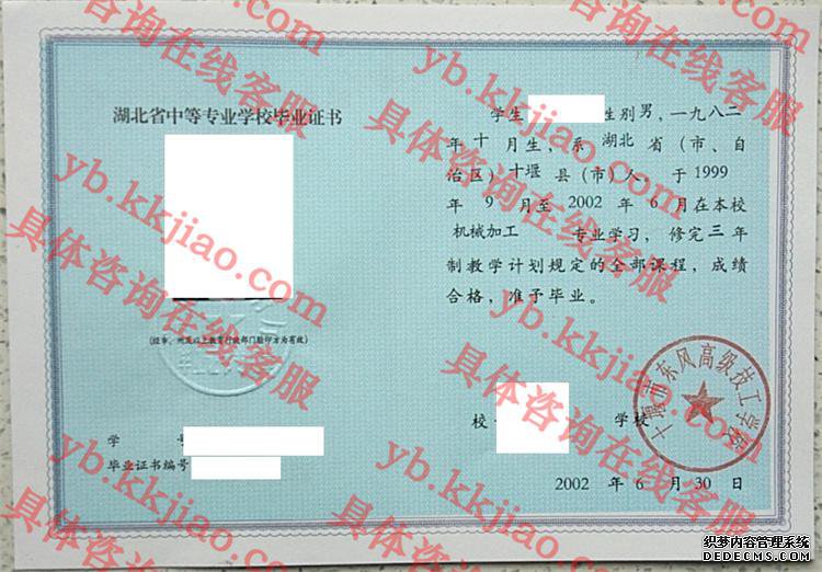 十堰市东风高级技工学校<a href='http://www.biyezhengyangben.net/' target='_blank'><u>毕业证样本</u></a>