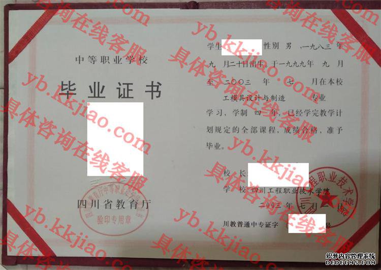 四川工程职业技术学院<a href='http://www.biyezhengyangben.net/' target='_blank'><u>毕业证样本</u></a>