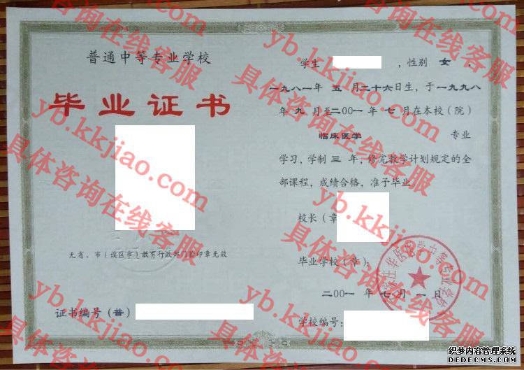 石家庄华医医学中等专业学校毕业证样本