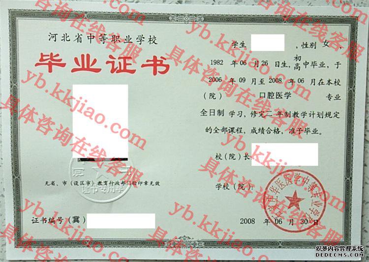 石家庄华医医学中等专业学校毕业证样本