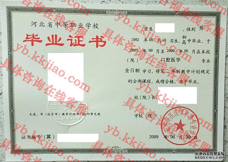 石家庄华医医学中等专业学校毕业证样本