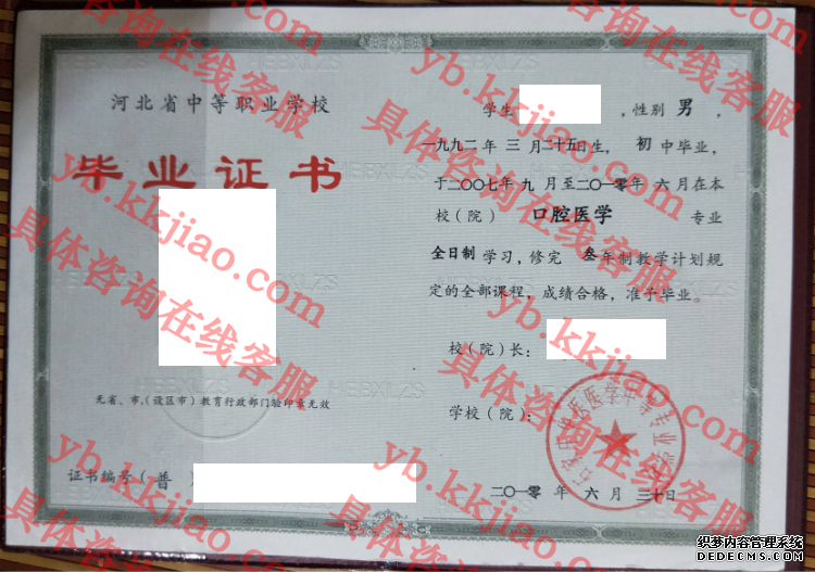 石家庄华医医学中等专业学校毕业证样本