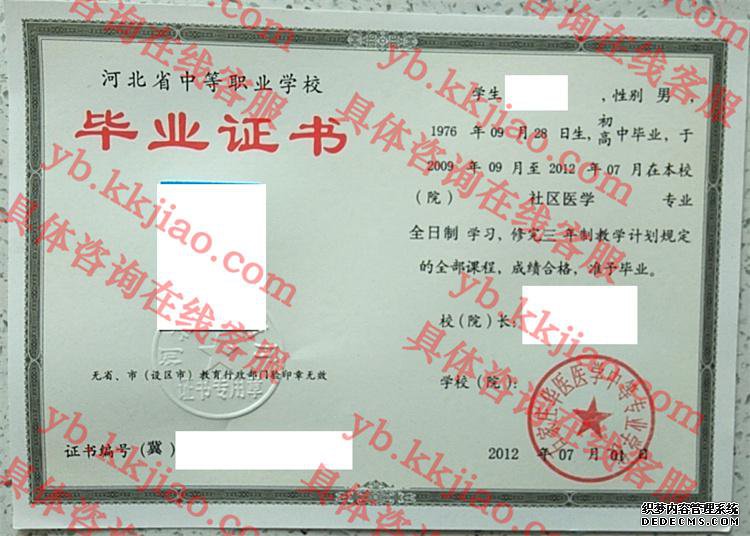 石家庄华医医学中等专业学校毕业证样本