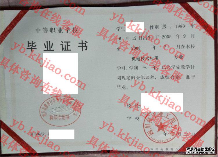 四川核工业工程学校<a href='http://www.biyezhengyangben.net/' target='_blank'><u>毕业证样本</u></a>
