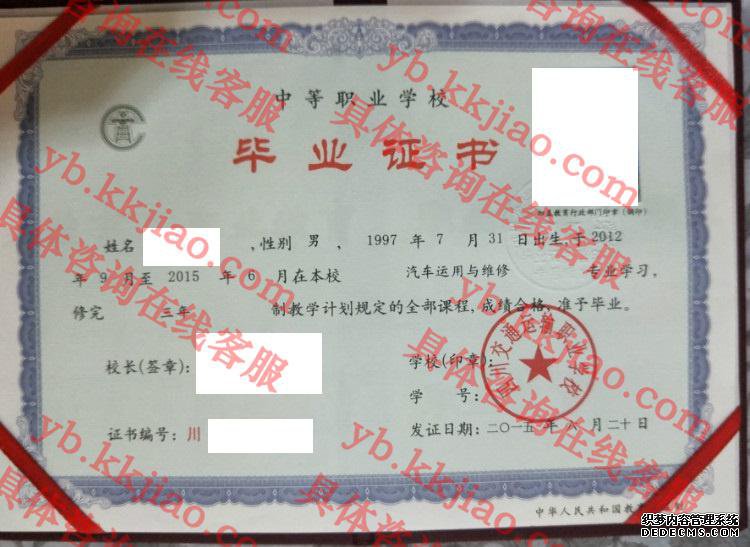 四川交通运输职业学校<a href='http://www.biyezhengyangben.net/' target='_blank'><u>毕业证样本</u></a>