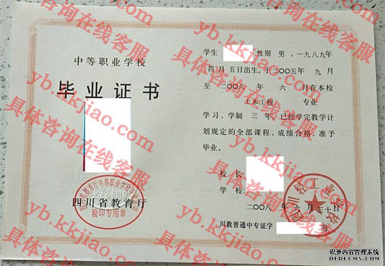 四川轻工业学校<a href='http://www.biyezhengyangben.net/' target='_blank'><u>毕业证样本</u></a>