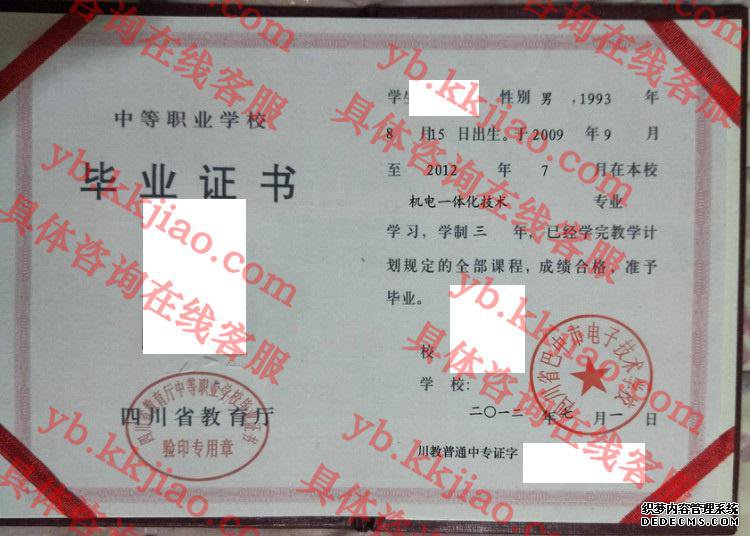 四川省巴中市电子技术学校<a href='http://www.biyezhengyangben.net/' target='_blank'><u>毕业证样本</u></a>