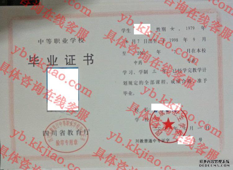 四川省成都卫生学校<a href='http://www.biyezhengyangben.net/' target='_blank'><u>毕业证样本</u></a>