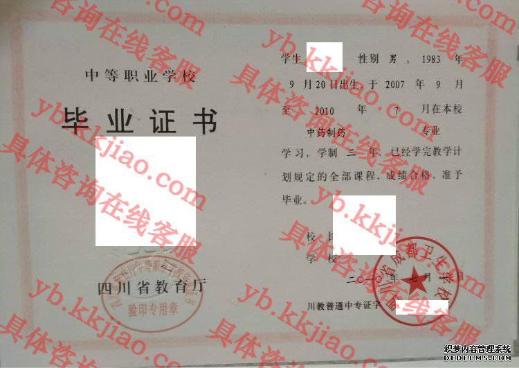 四川省成都卫生学校毕业证样本