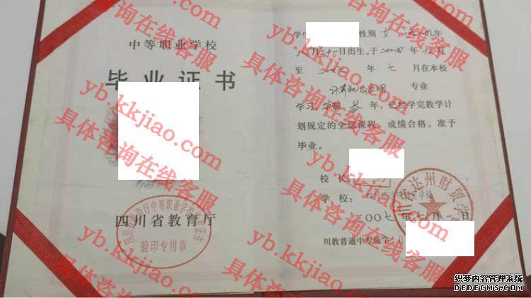 四川省达州财贸学校<a href='http://www.biyezhengyangben.net/' target='_blank'><u>毕业证样本</u></a>