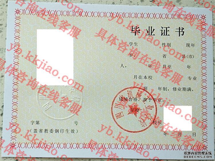 四川省机械工业学校<a href='http://www.biyezhengyangben.net/' target='_blank'><u>毕业证样本</u></a>