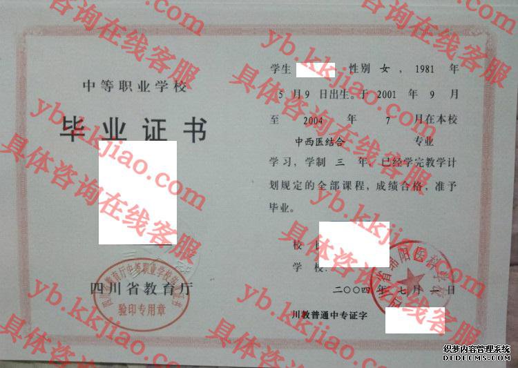 四川省绵阳医科学校<a href='http://www.biyezhengyangben.net/' target='_blank'><u>毕业证样本</u></a>