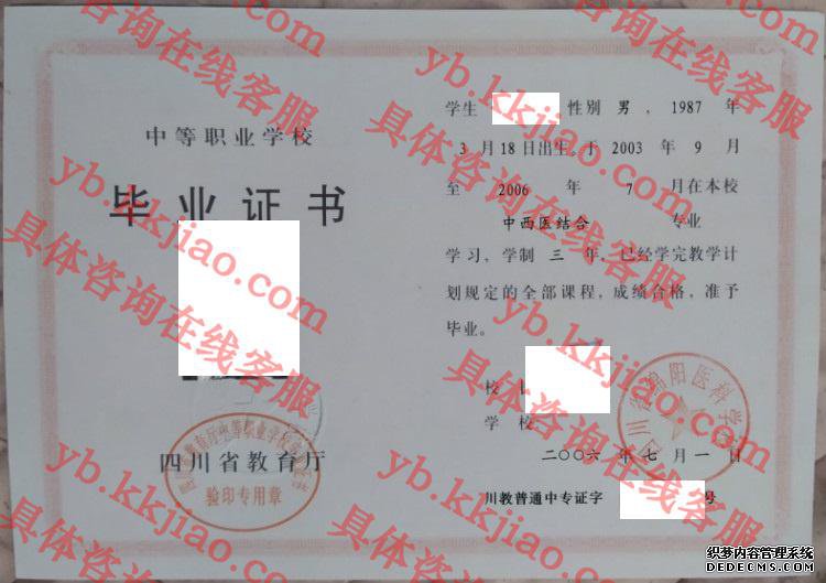 四川省绵阳医科学校<a href='http://www.biyezhengyangben.net/' target='_blank'><u>毕业证样本</u></a>
