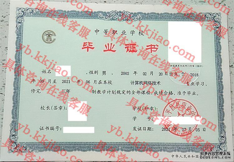 四川省平昌县职业中学<a href='http://www.biyezhengyangben.net/' target='_blank'><u>毕业证样本</u></a>