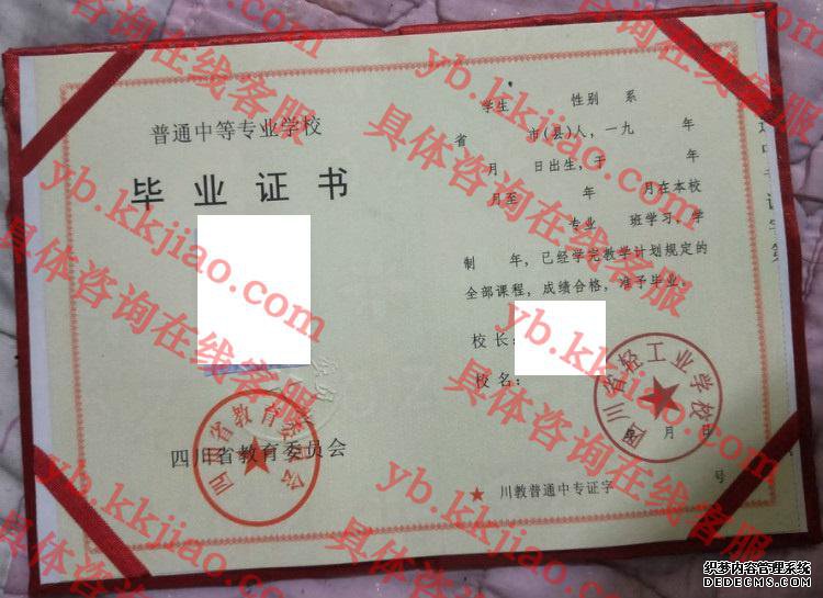 四川省轻工业学校<a href='http://www.biyezhengyangben.net/' target='_blank'><u>毕业证样本</u></a>