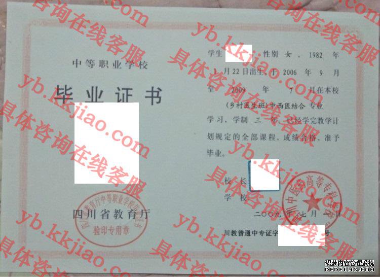 四川中医药高等专科学校<a href='http://www.biyezhengyangben.net/' target='_blank'><u>毕业证样本</u></a>