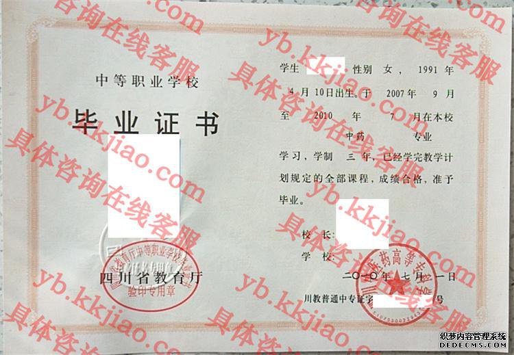 四川中医药高等专科学校<a href='http://www.biyezhengyangben.net/' target='_blank'><u>毕业证样本</u></a>