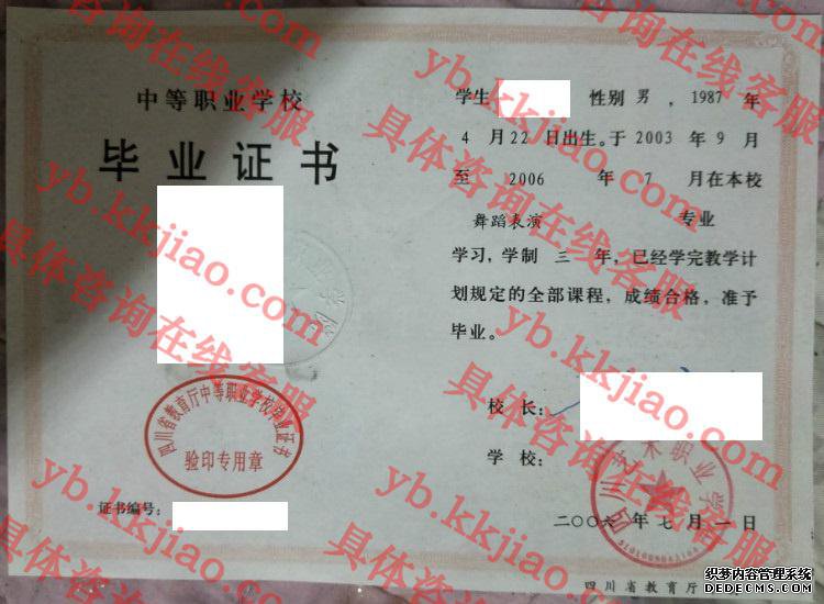 四川艺术职业学院<a href='http://www.biyezhengyangben.net/' target='_blank'><u>毕业证样本</u></a>