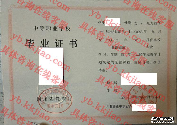 四川艺术职业学院<a href='http://www.biyezhengyangben.net/' target='_blank'><u>毕业证样本</u></a>