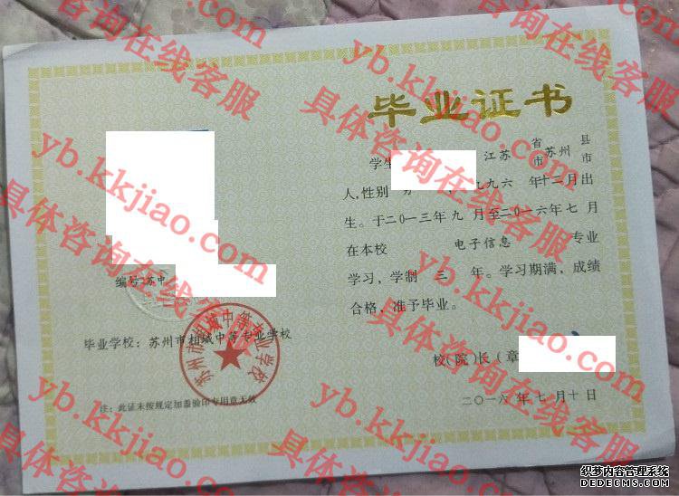 州市相城中等专业学校<a href='http://www.biyezhengyangben.net/' target='_blank'><u>毕业证样本</u></a>