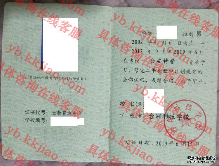 台湘科技学校<a href='http://www.biyezhengyangben.net/' target='_blank'><u>毕业证样本</u></a>
