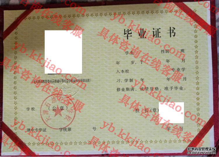 天津石油化工学校院<a href='http://www.biyezhengyangben.net/' target='_blank'><u>毕业证样本</u></a>