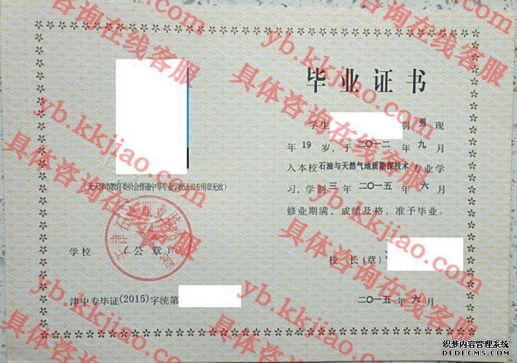 天津石油职业技术学院<a href='http://www.biyezhengyangben.net/' target='_blank'><u>毕业证样本</u></a>