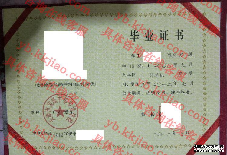 天津市宝坻中等专业学校<a href='http://www.biyezhengyangben.net/' target='_blank'><u>毕业证样本</u></a>