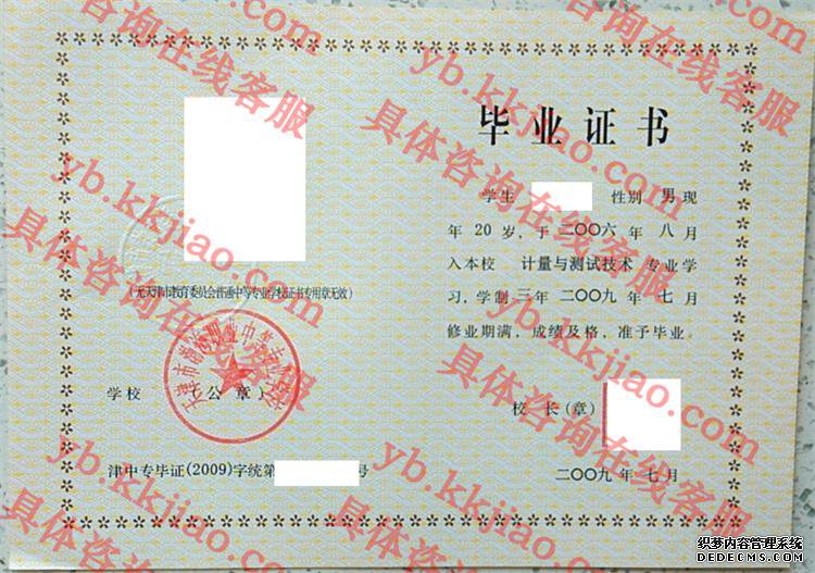 天津市渤海职业中等专业学校<a href='http://www.biyezhengyangben.net/' target='_blank'><u>毕业证样本</u></a>