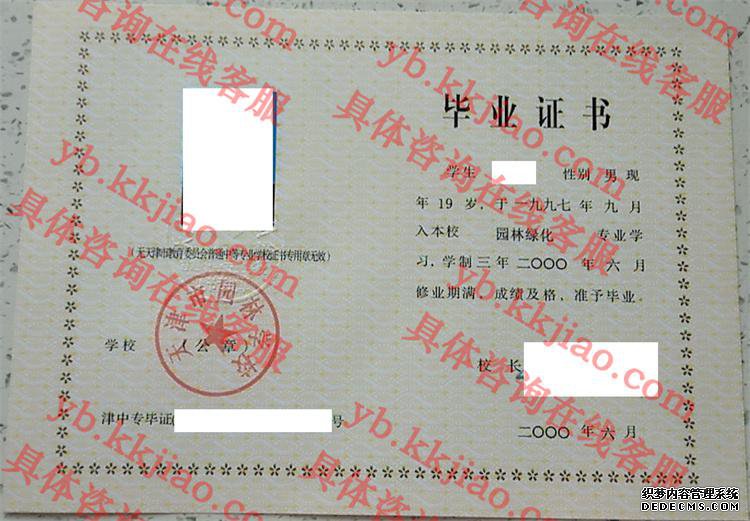 天津市园林学校<a href='http://www.biyezhengyangben.net/' target='_blank'><u>毕业证样本</u></a>