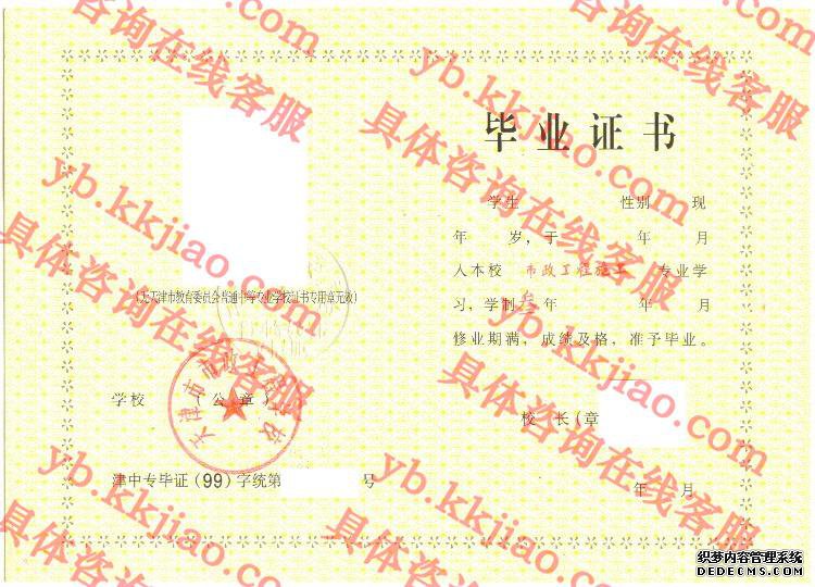 天津市政工程学校<a href='http://www.biyezhengyangben.net/' target='_blank'><u>毕业证样本</u></a>