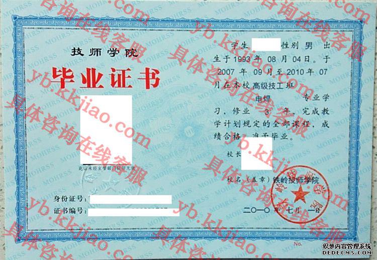 铁岭技师学院<a href='http://www.biyezhengyangben.net/' target='_blank'><u>毕业证样本</u></a>