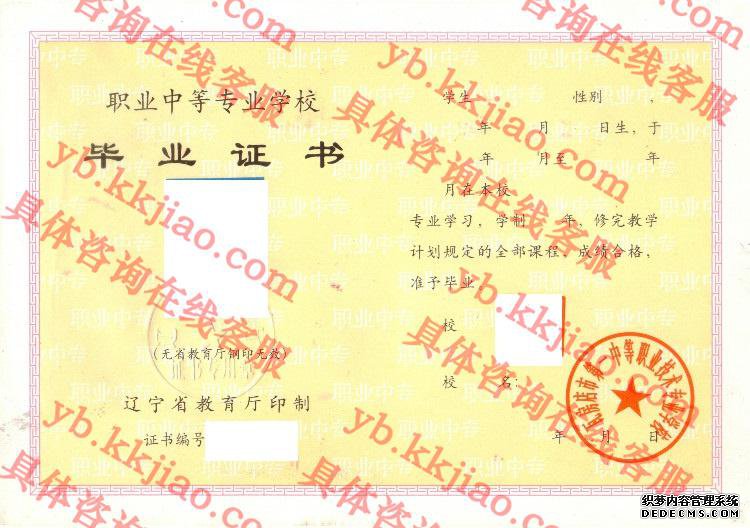 瓦房店市第一中等职业技术专业学校<a href='http://www.biyezhengyangben.net/' target='_blank'><u>毕业证样本</u></a>