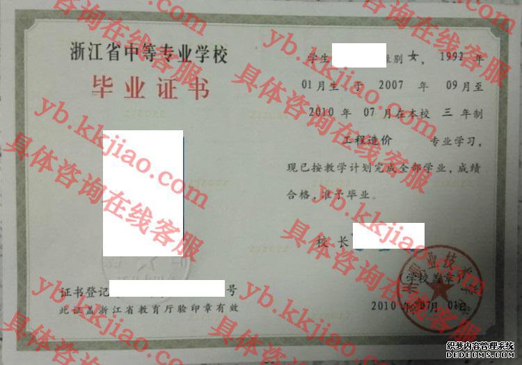 温州市职业技术学校毕业证样本